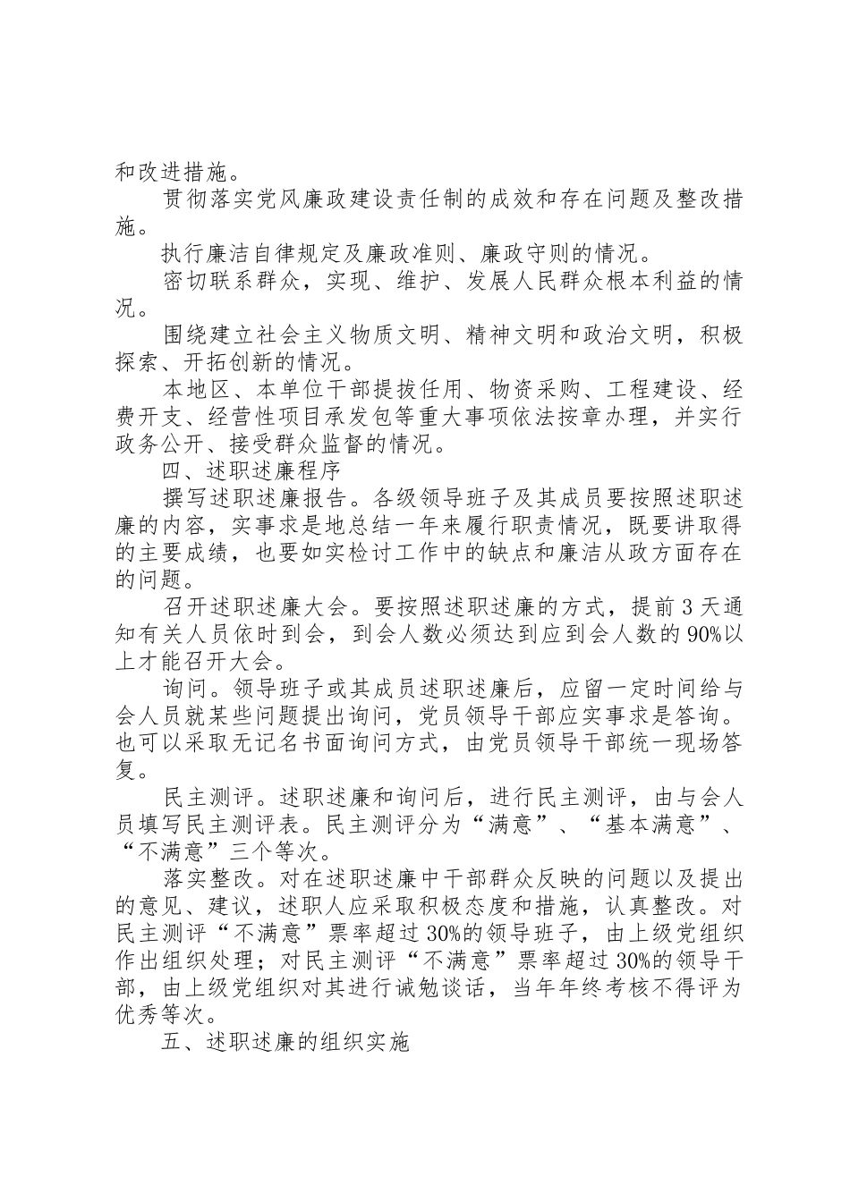 关于各级领导班子及其成员述职述廉的实施办法_第2页