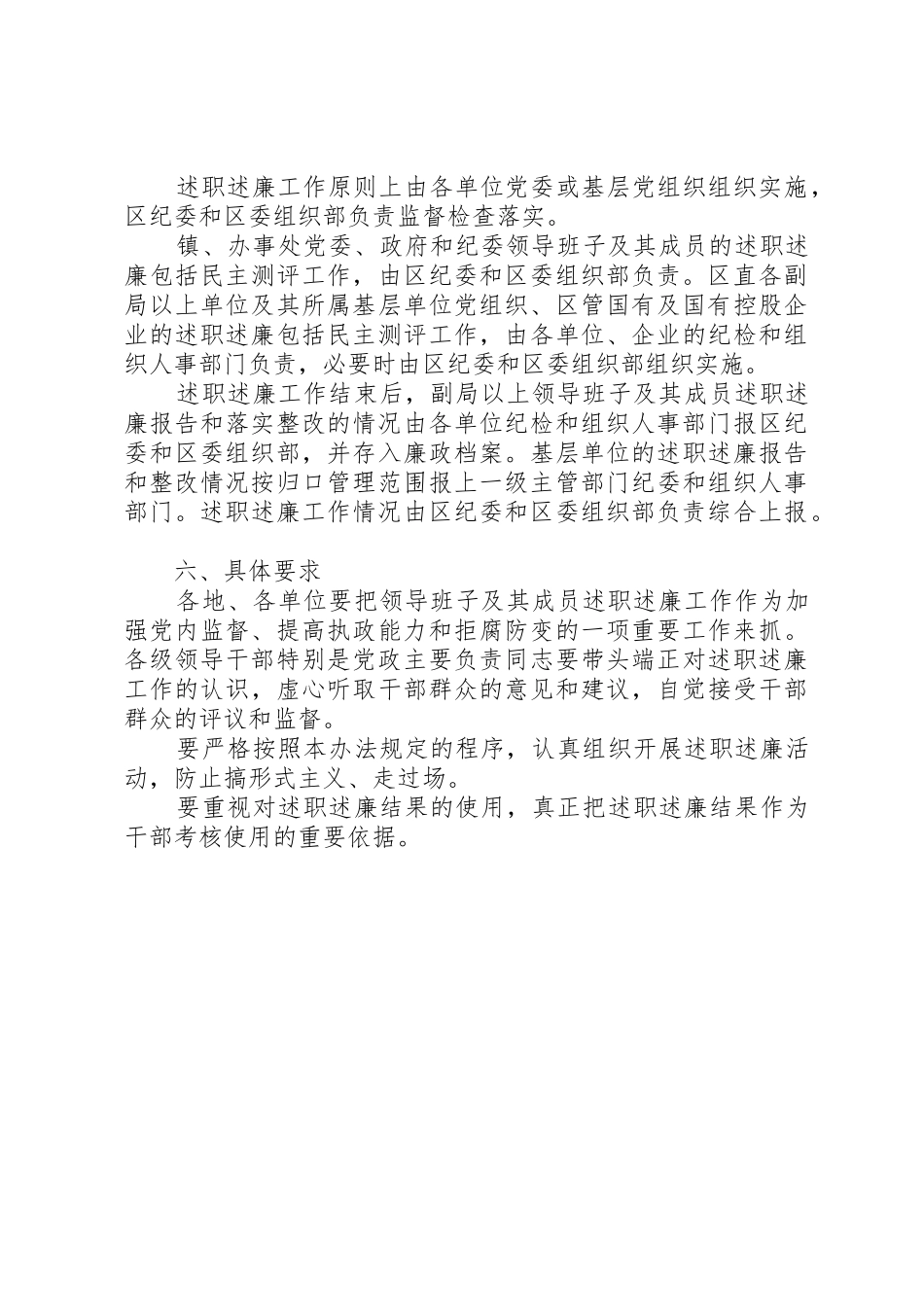 关于各级领导班子及其成员述职述廉的实施办法_第3页