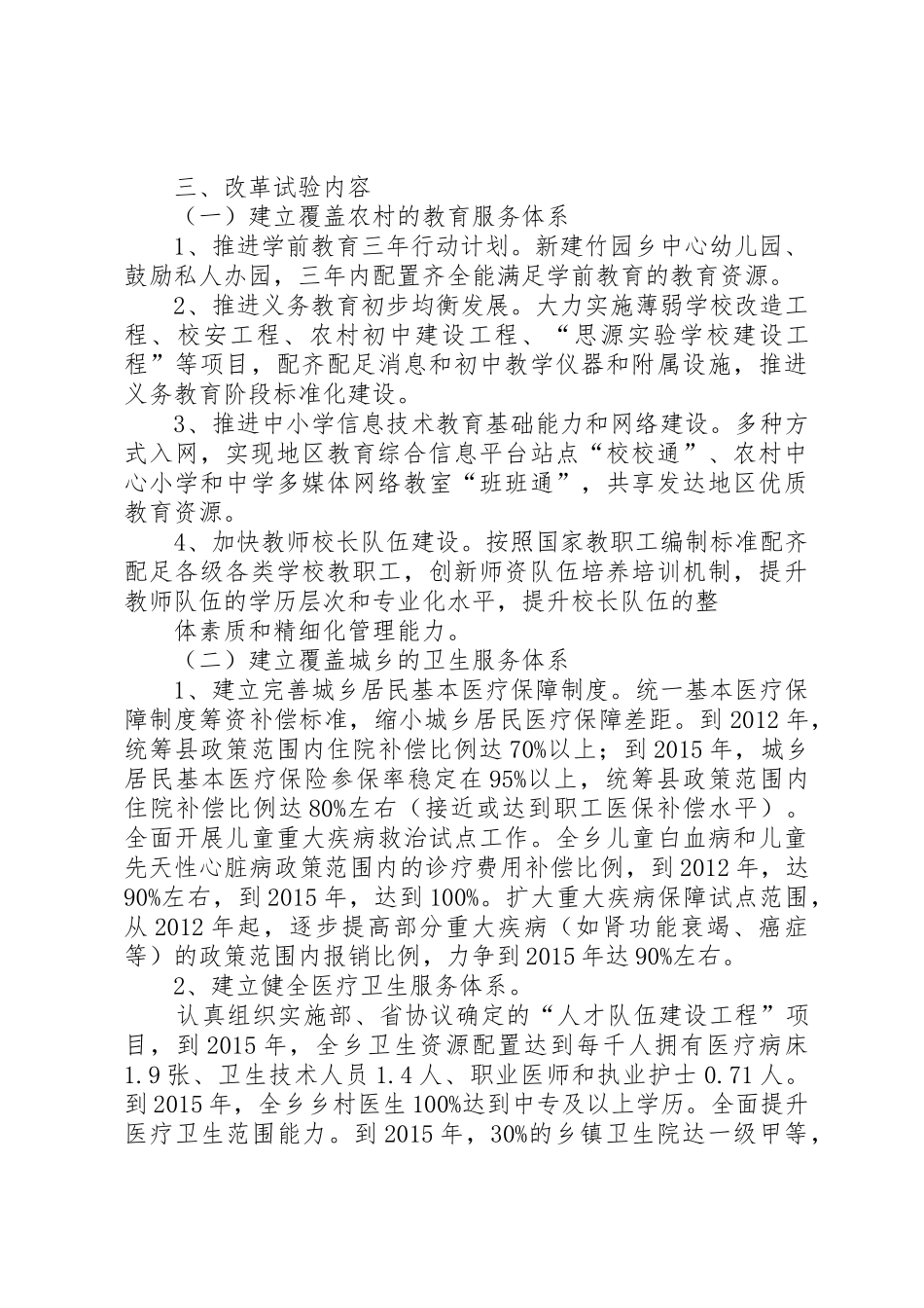 关于构建五个公共服务体系加快建立覆盖城乡民生的实施方案_第2页