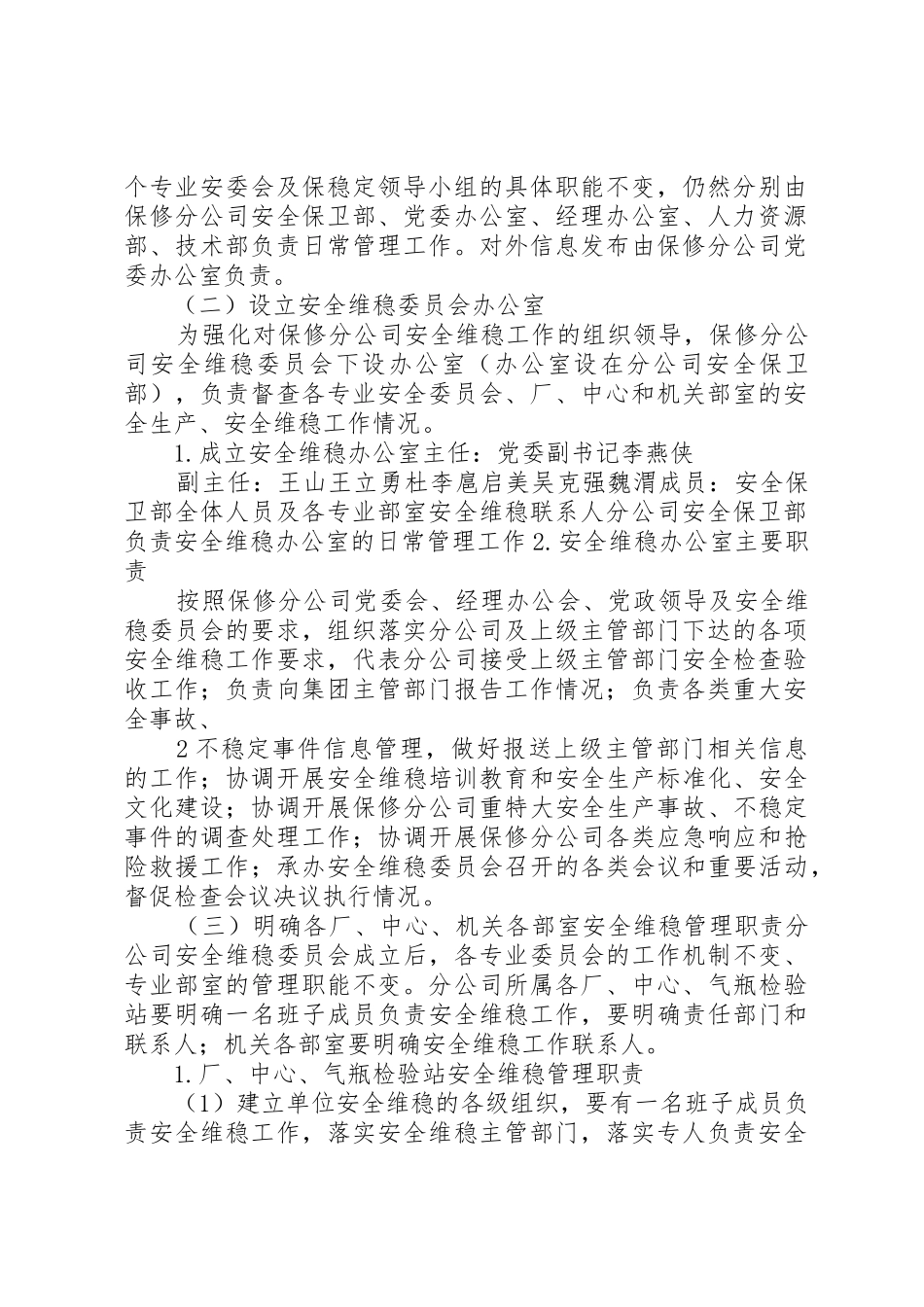 关于进一步加强安全维稳工作的决定_第2页