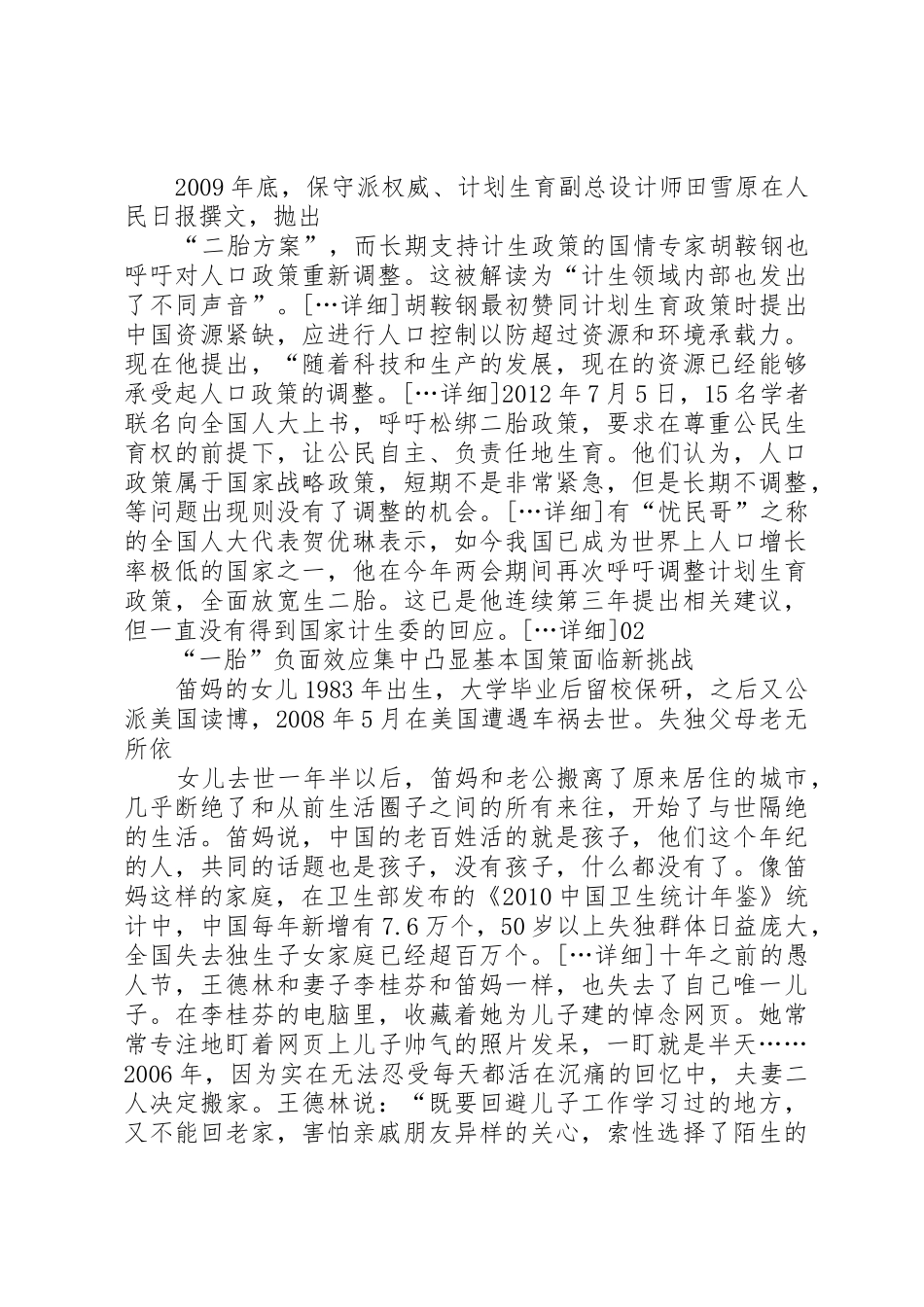 关于开放二胎政策的思考_1_第2页