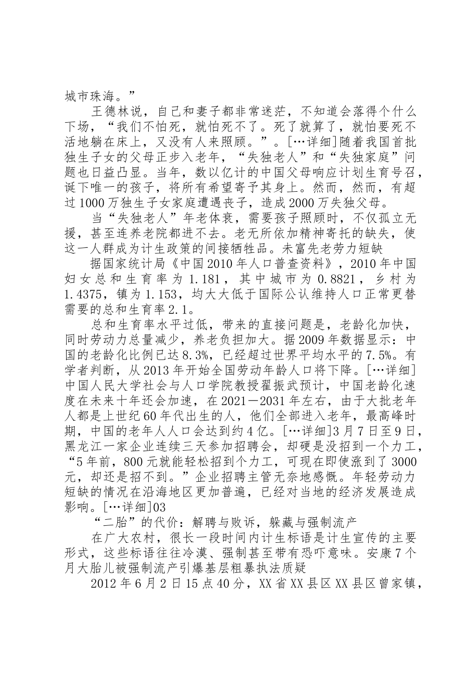 关于开放二胎政策的思考_1_第3页