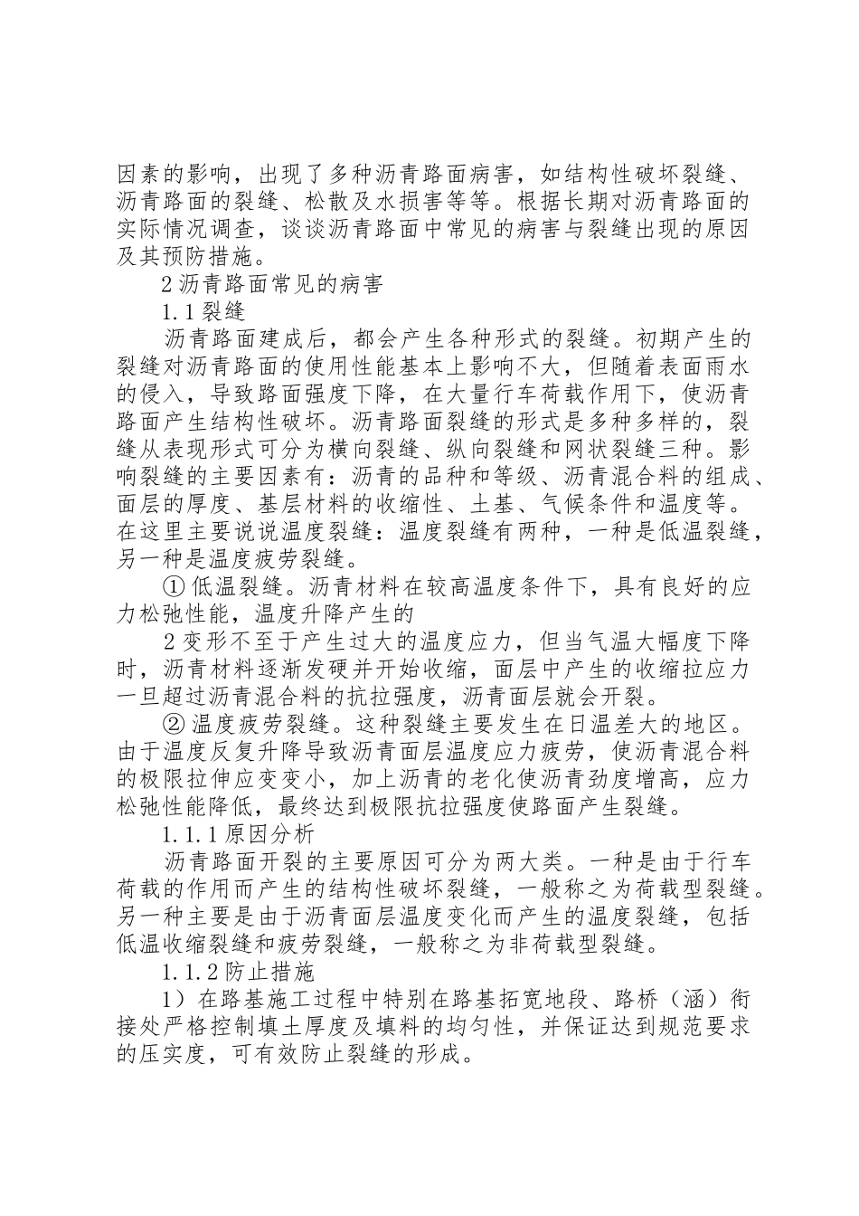 关于沥青路面的维修申请_第2页