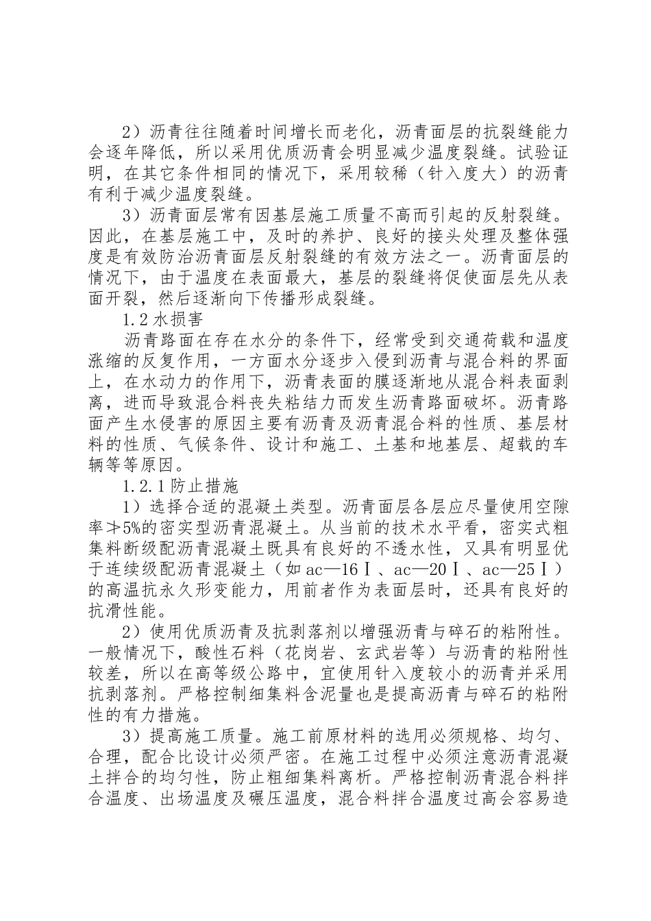 关于沥青路面的维修申请_第3页