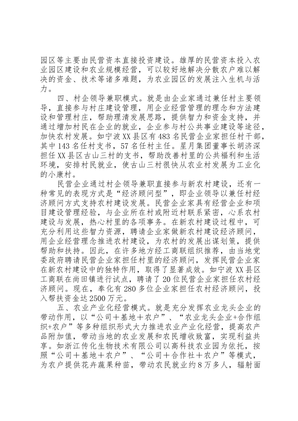 关于民营企业参与新农村建设的主要模式与启示_第3页