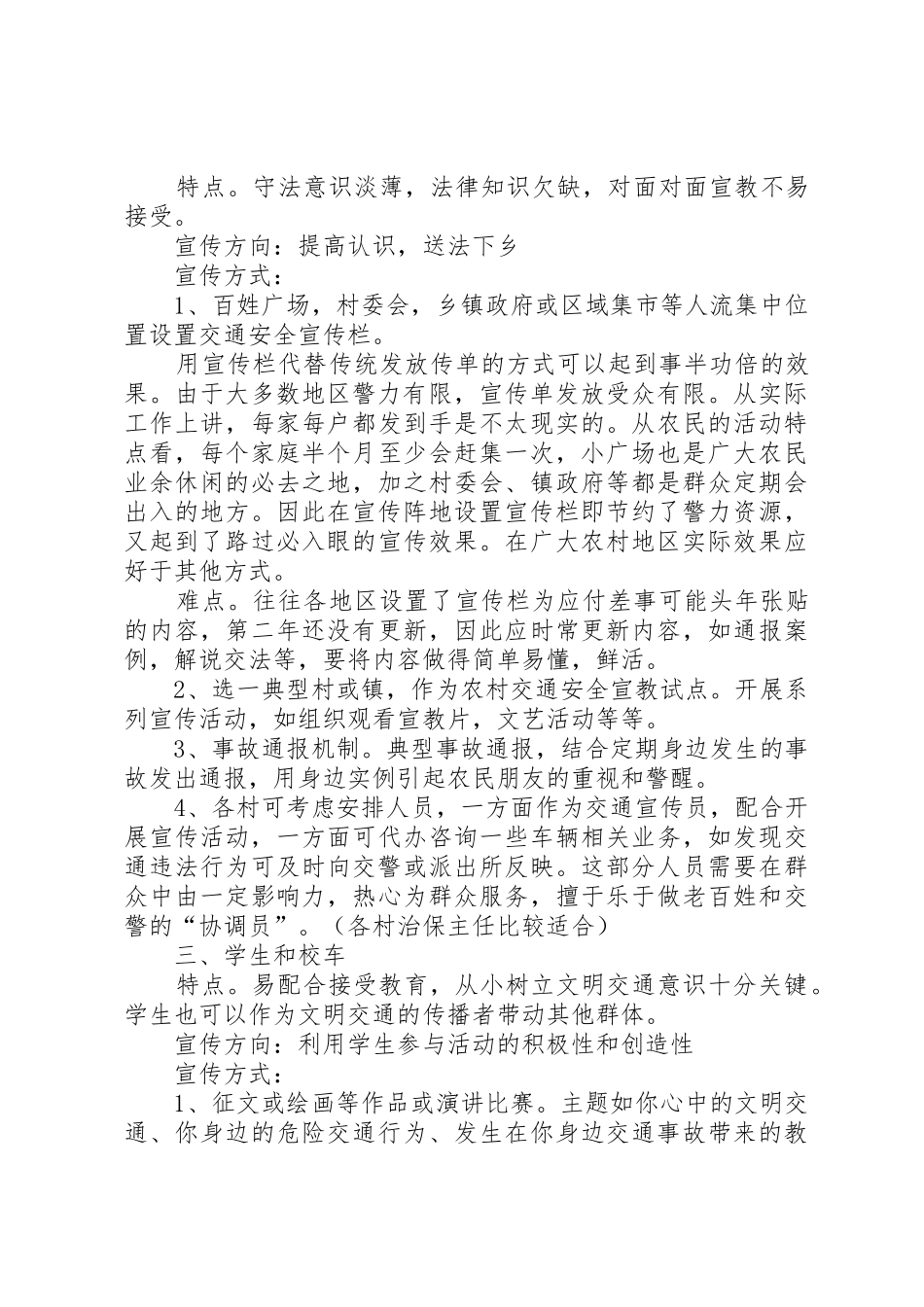 关于农村道路交通安全宣传的几点想法XX县区公安局交警大队王喆_第2页