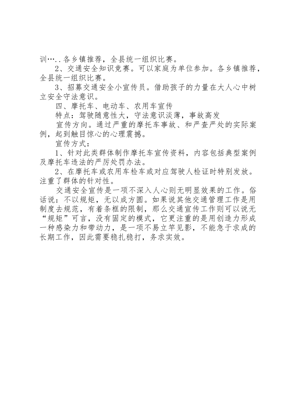关于农村道路交通安全宣传的几点想法XX县区公安局交警大队王喆_第3页