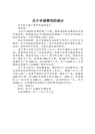 关于申请费用的请示