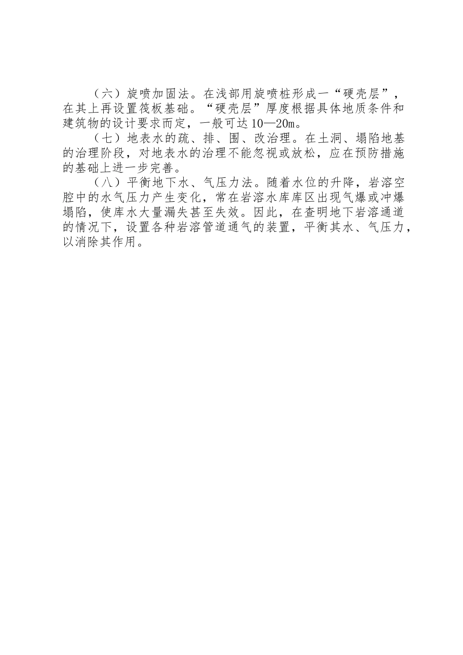 关于塌陷区治理的调查和思考[范文模版]_1_第2页