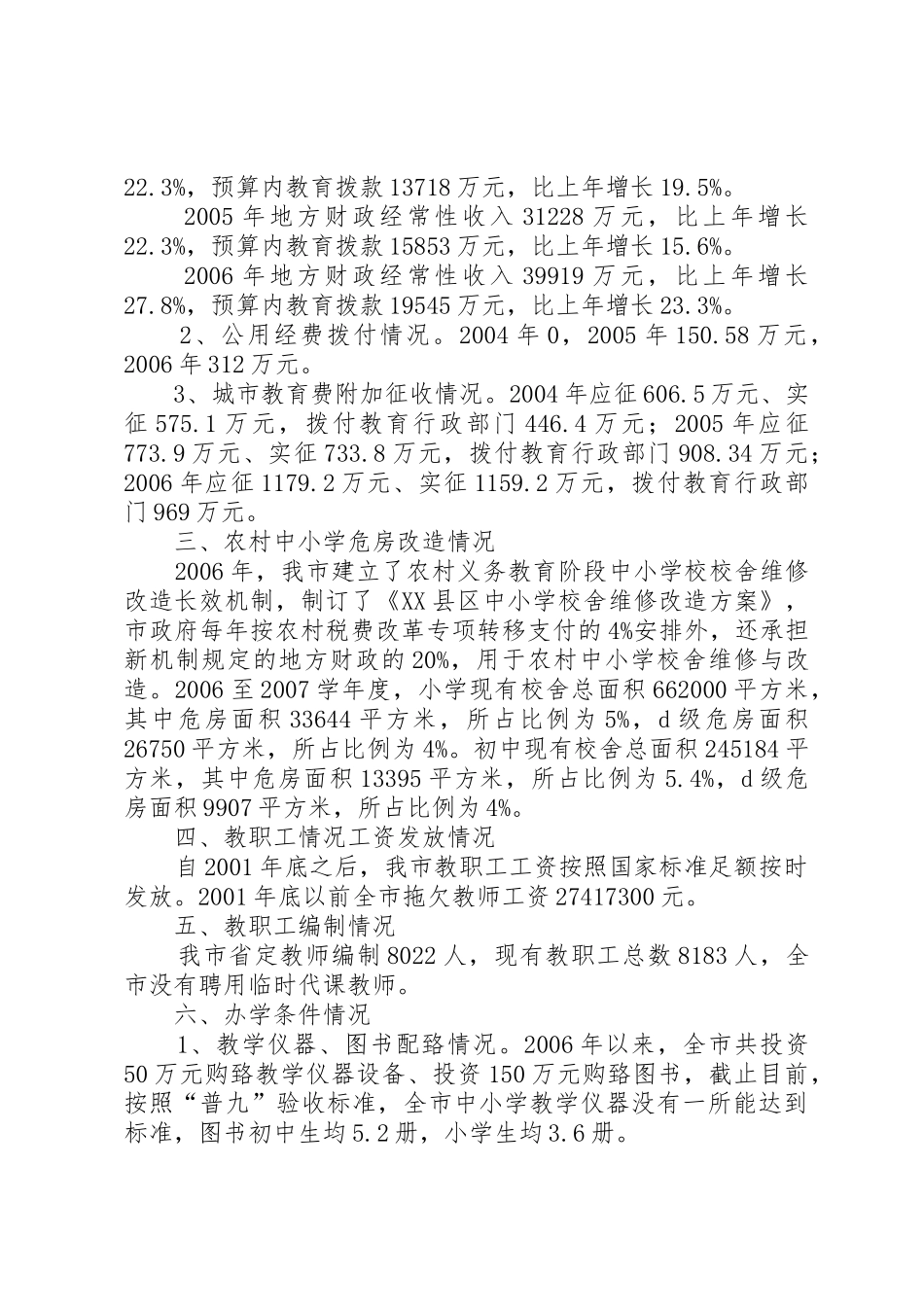 关于迎接两基国检的回报材料_第2页