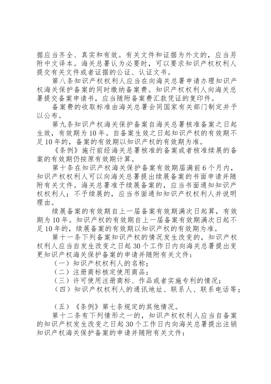 管于中华人民共和国知识产权海关保护条例的实施办法_第3页