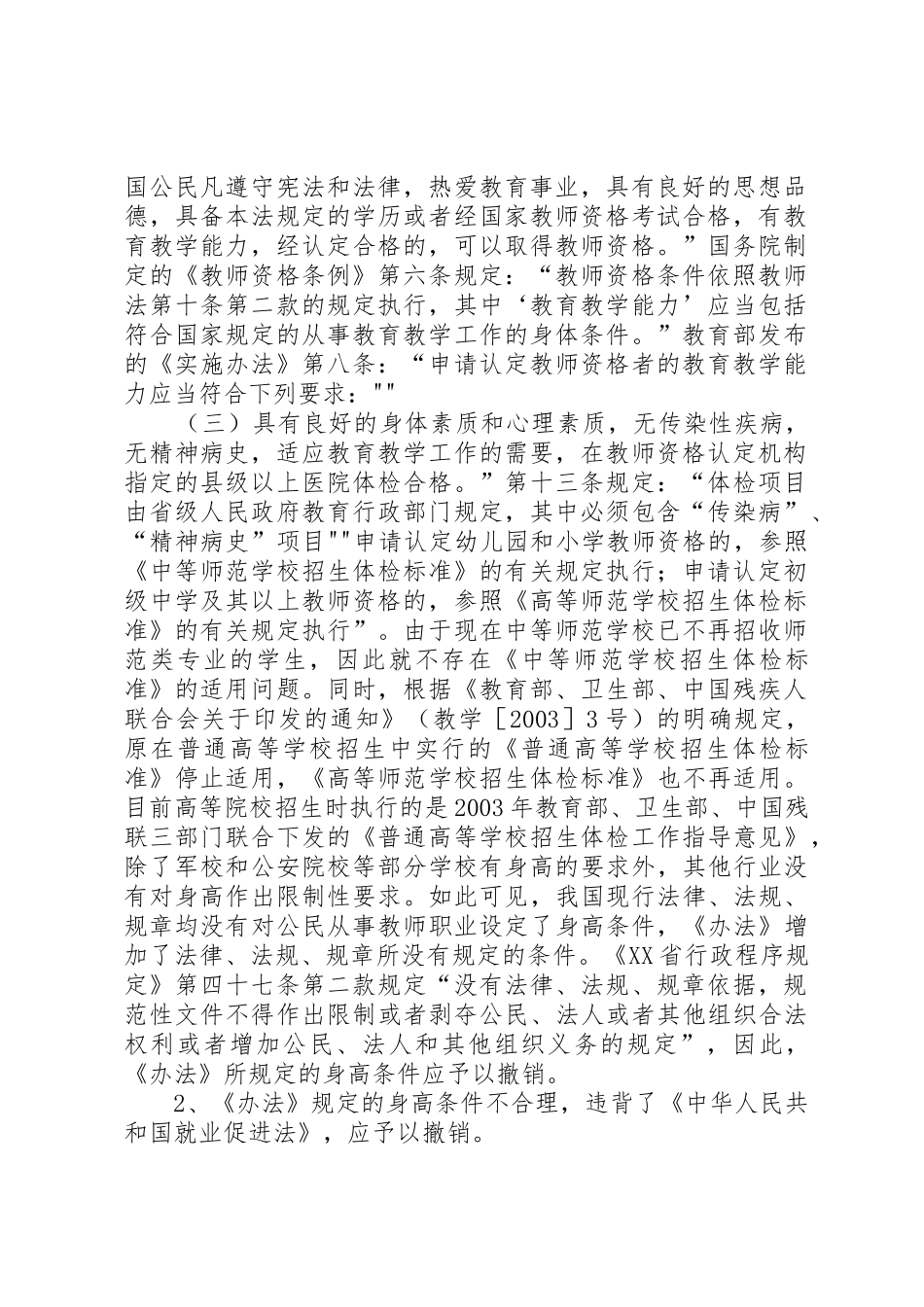 规范性文件审查申请书_第2页