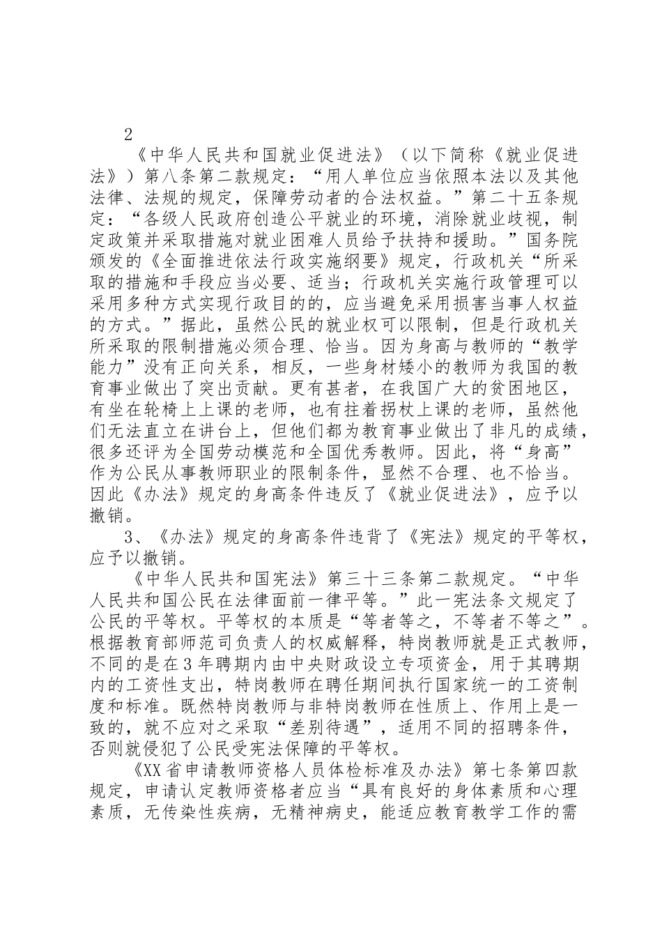 规范性文件审查申请书_第3页