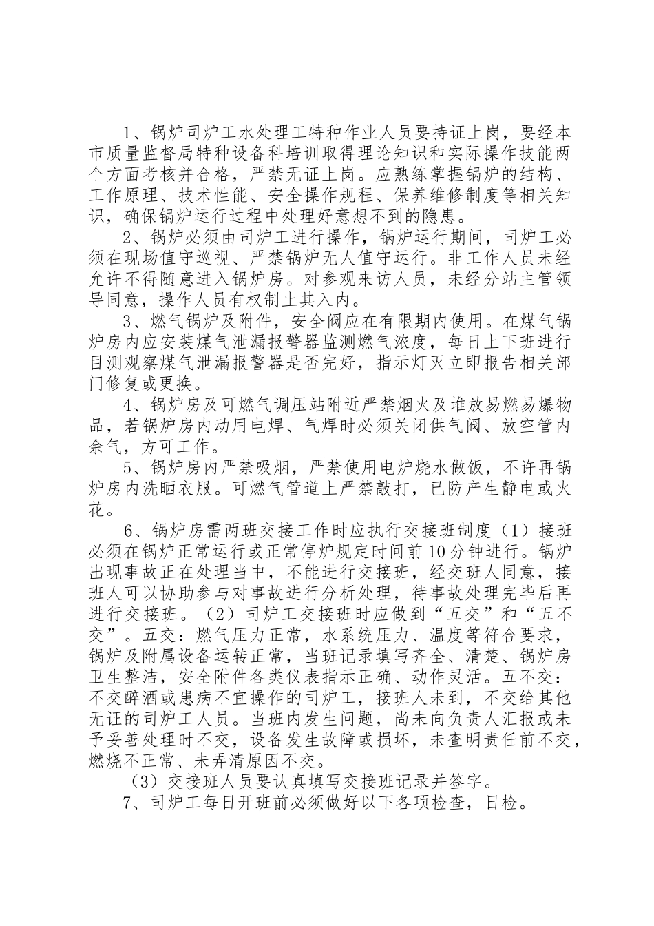 锅炉房安全管理制度_第2页