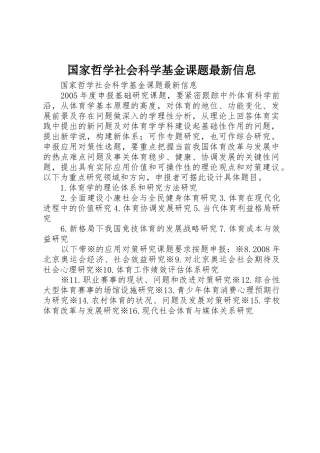 国家哲学社会科学基金课题最新信息