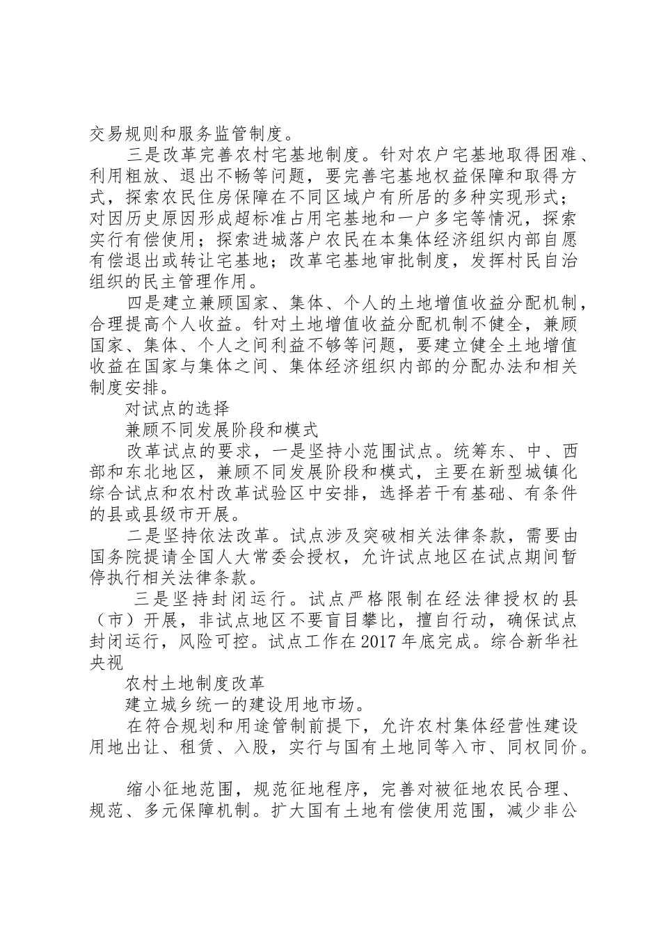 国土资源部负责人谈农村土地制度改革试点_第2页