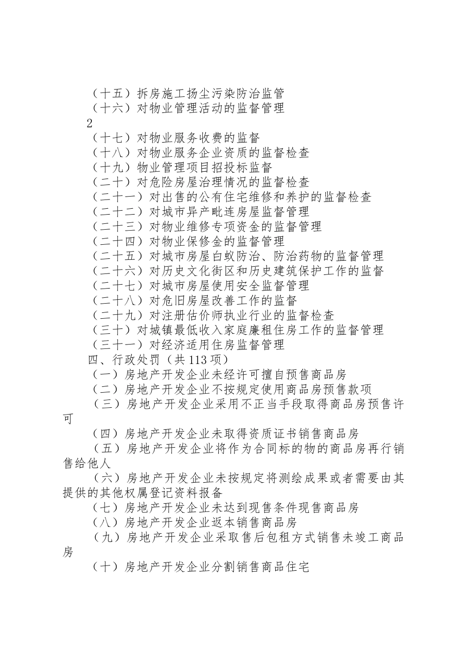 杭州国有土地上房屋征收补偿若干规定杭州住房保障和房产管理局_1_第3页