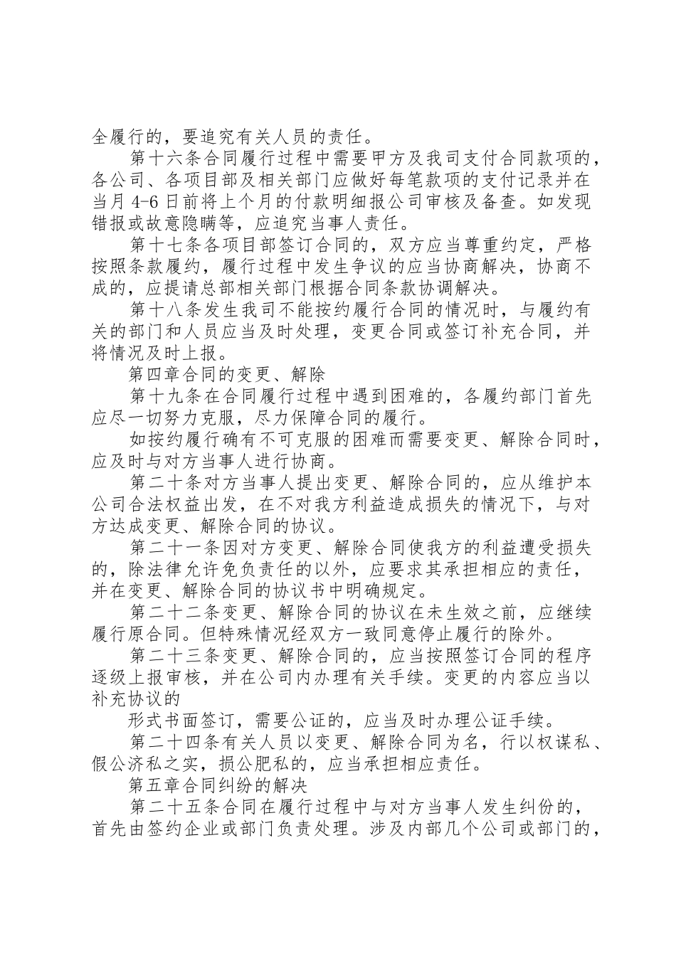 合约部管理制度_第3页