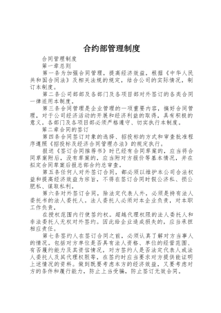 合约部管理制度