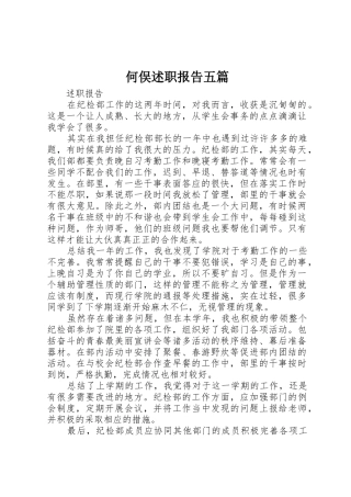 何俣述职报告五篇