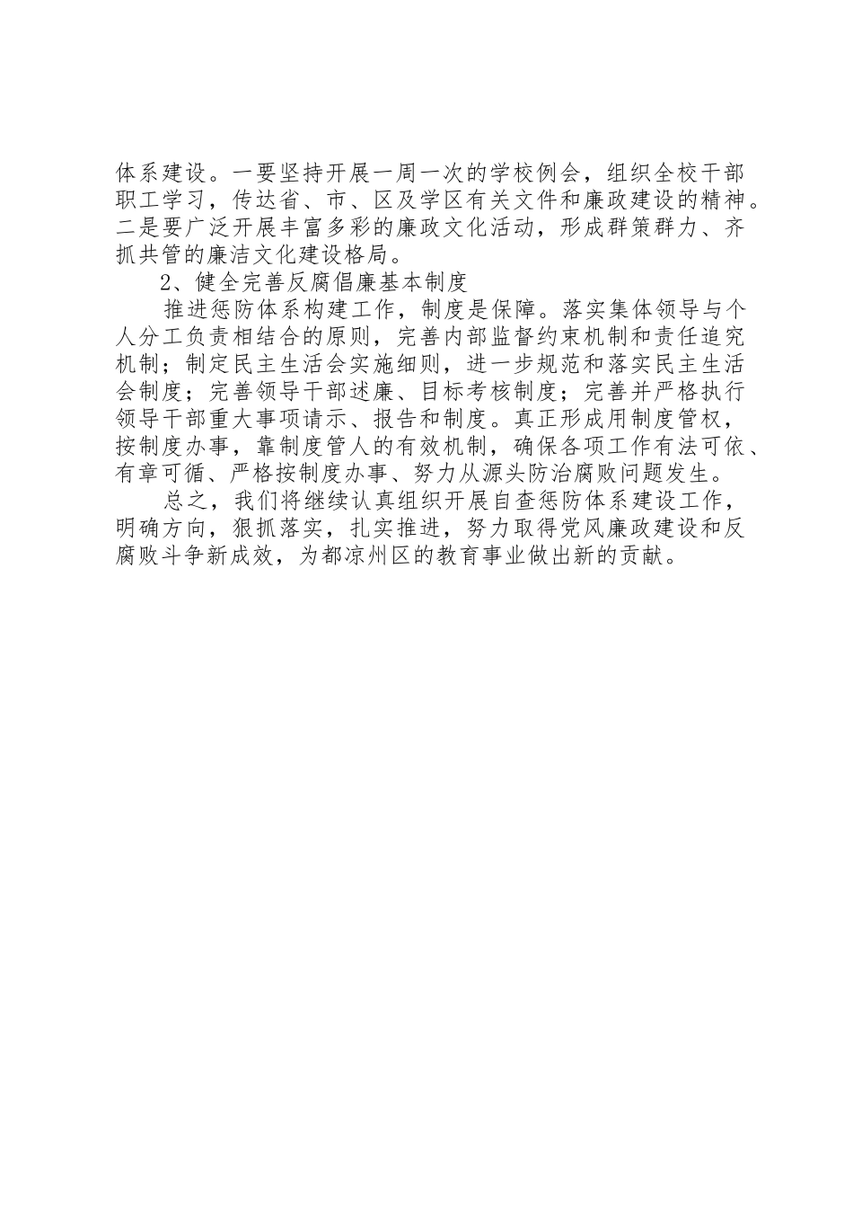 和平镇中学廉政风险防控工作总结_第2页