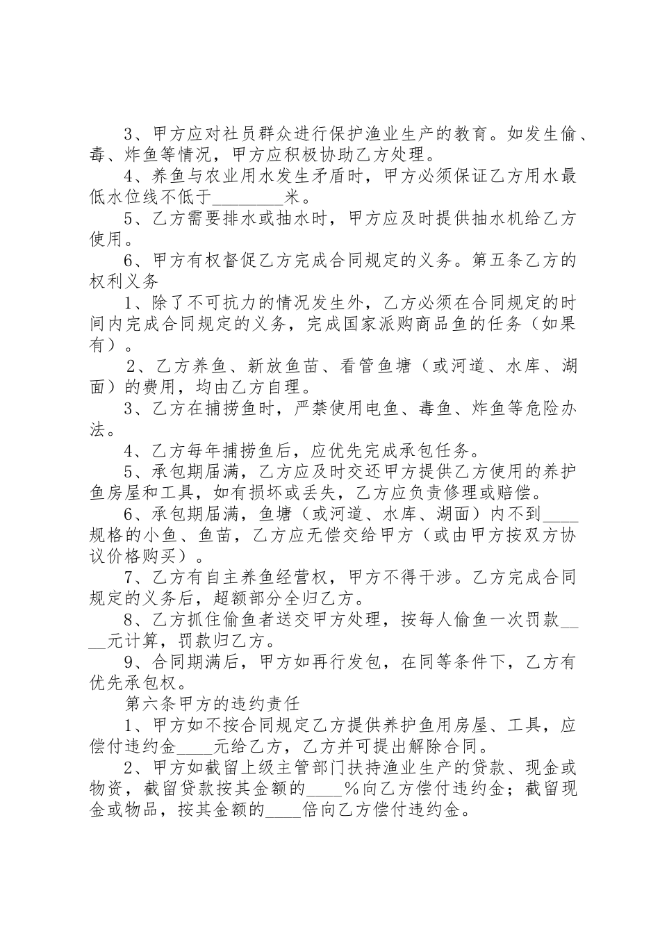 河道养鱼承包申请书_第2页