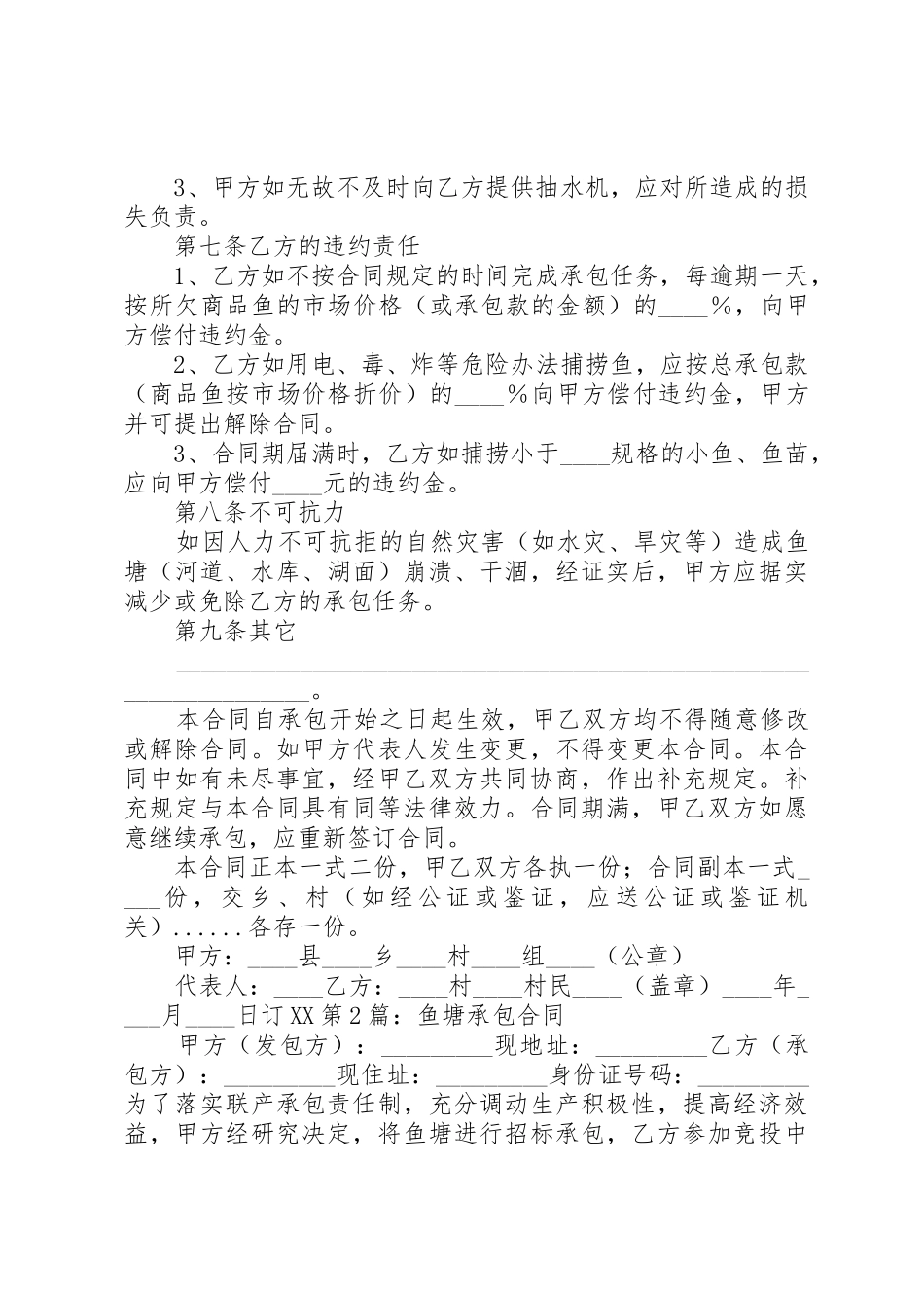 河道养鱼承包申请书_第3页