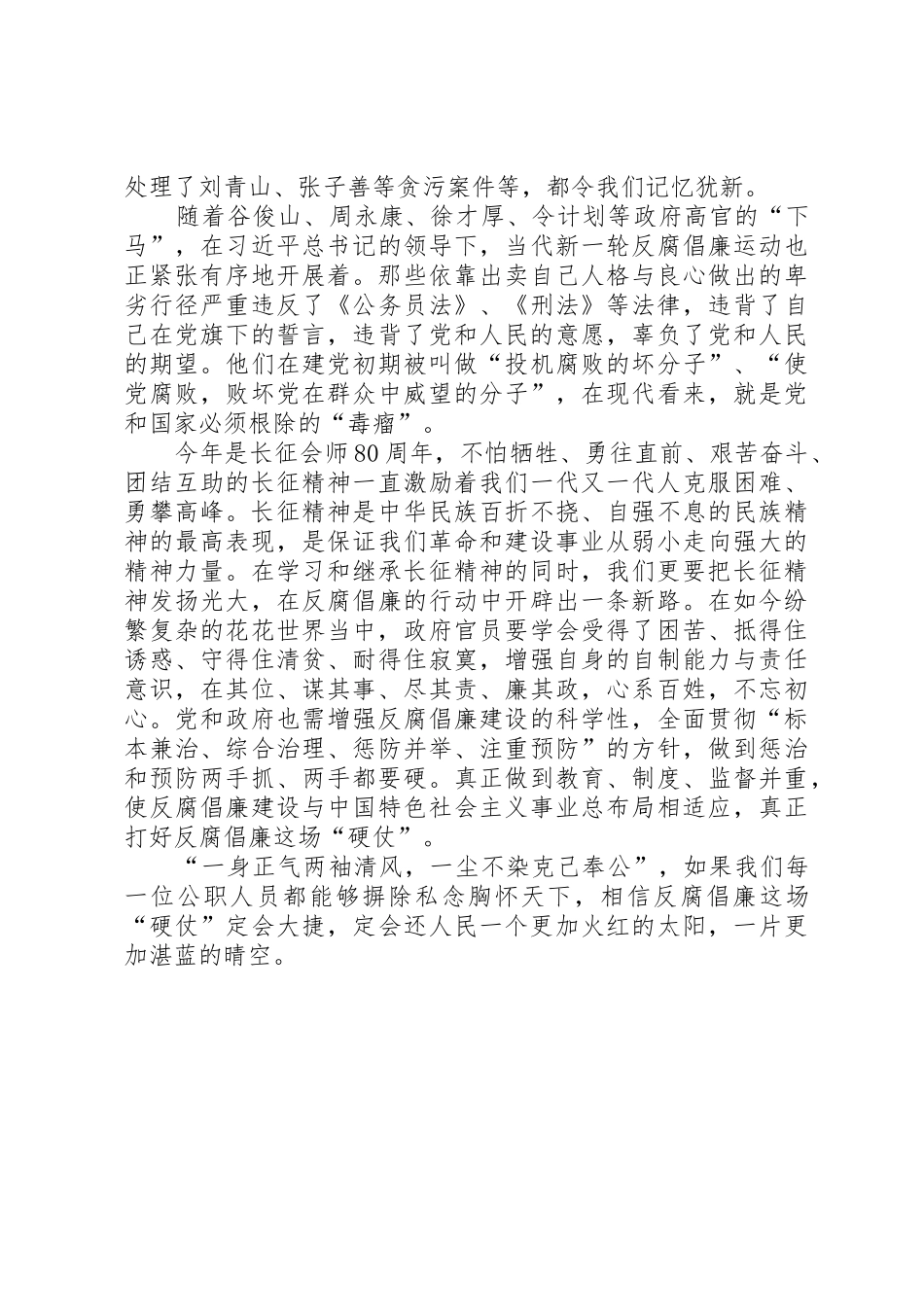 弘扬长征精神勇攀廉政高峰[优秀范文五篇]_第2页