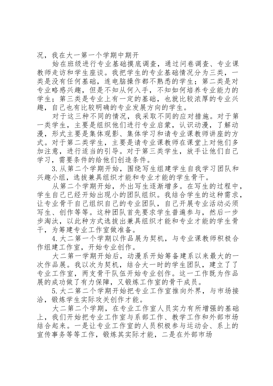 胡黎黎的述职报告_第2页