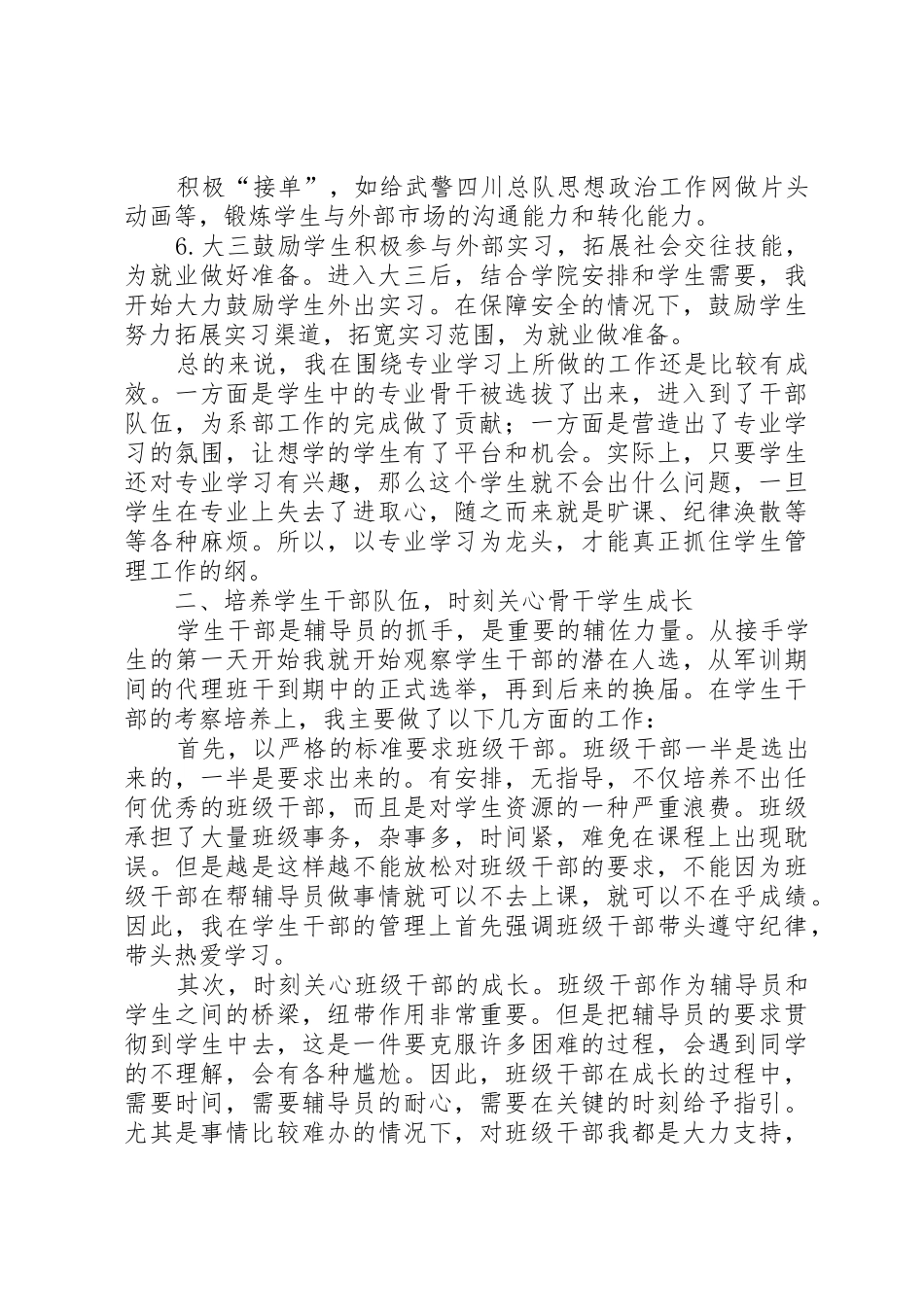 胡黎黎的述职报告_第3页
