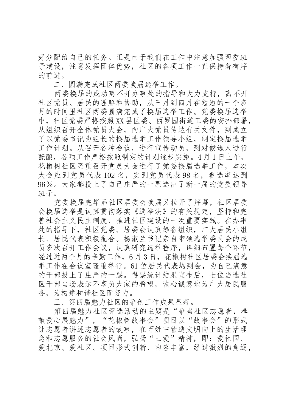 花椒树栽培培训工作总结10_1_第2页