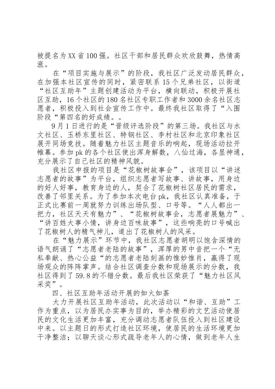 花椒树栽培培训工作总结10_1_第3页