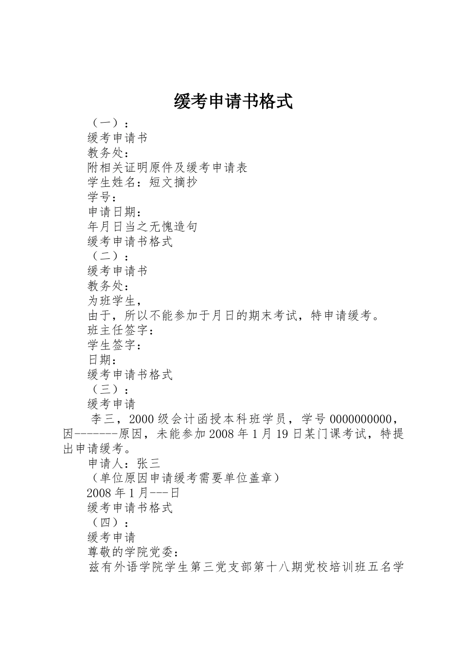 缓考申请书格式_第1页