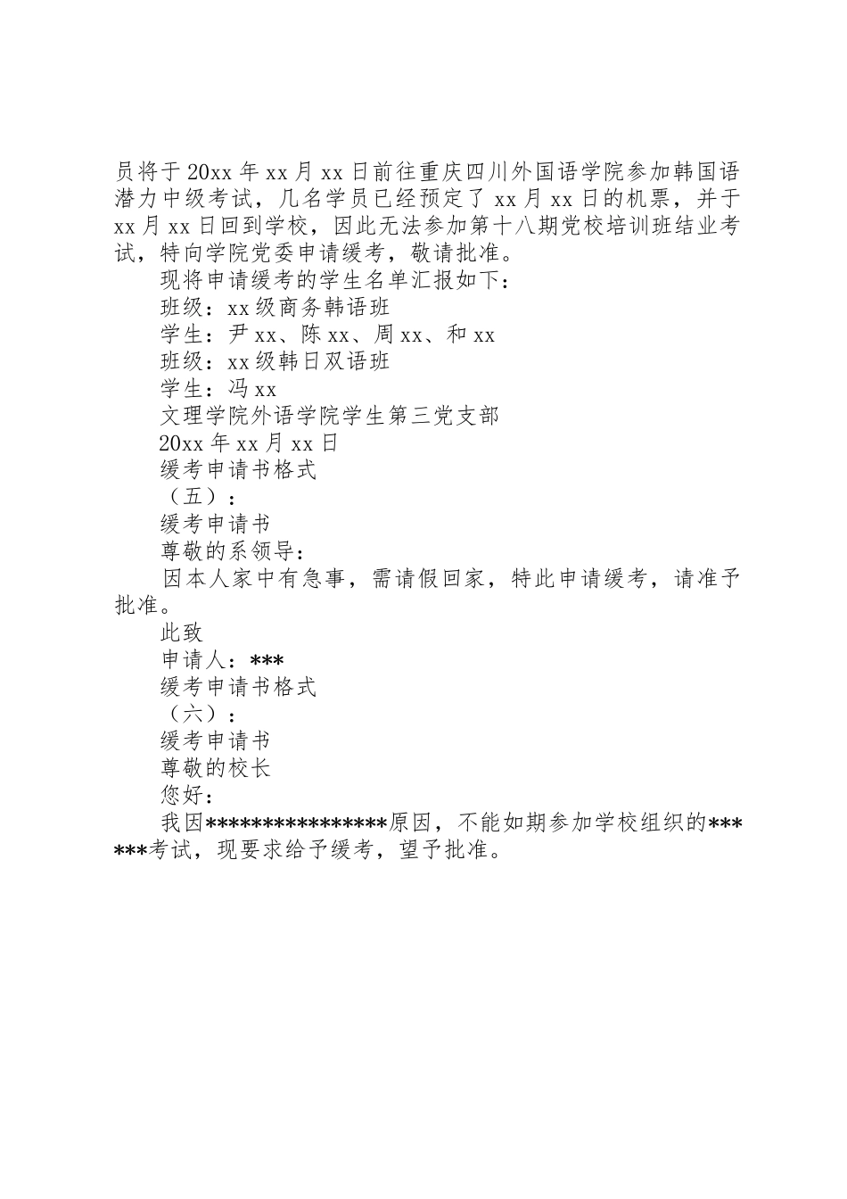 缓考申请书格式_第2页