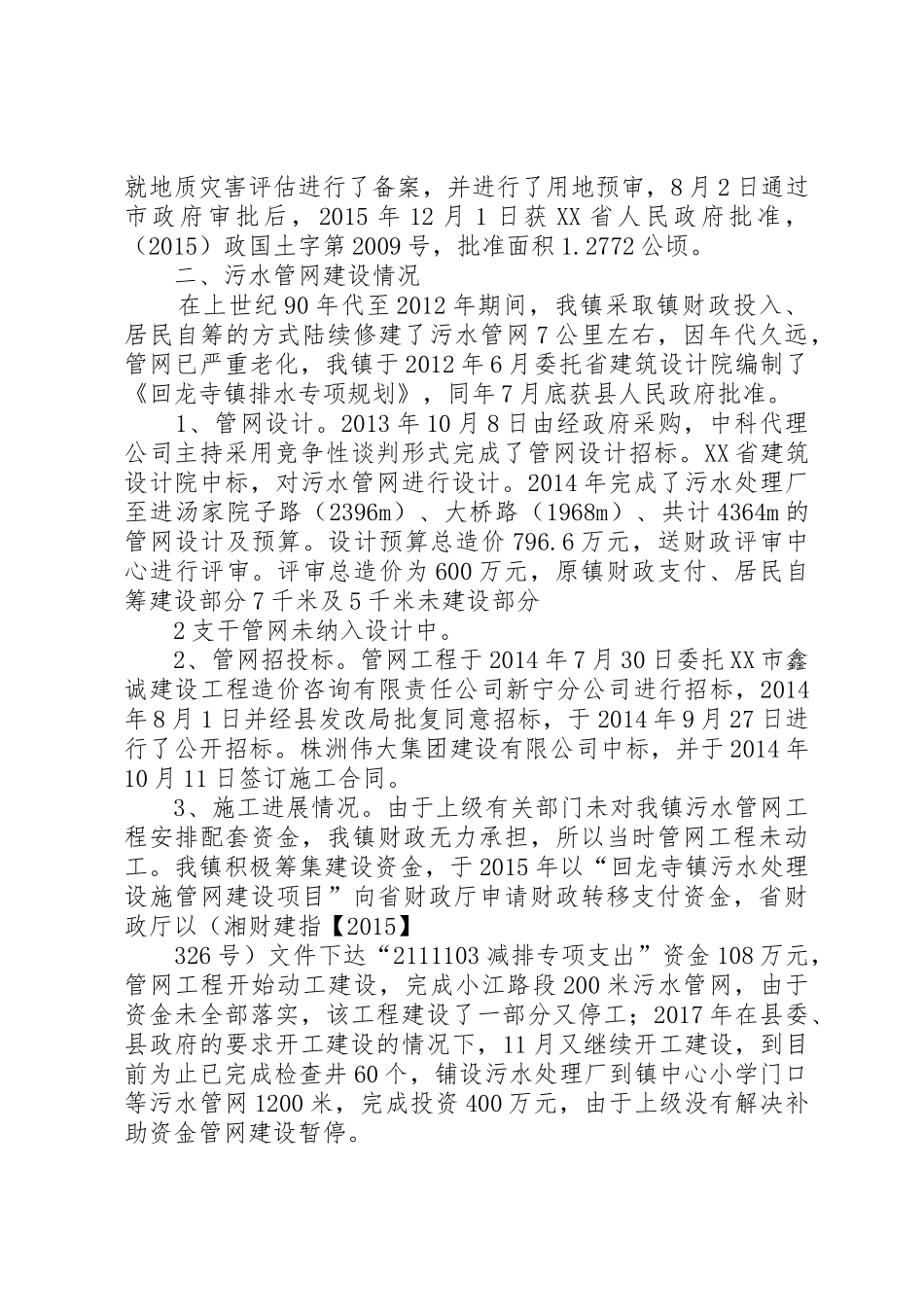 回龙寺镇污水处理工程建设进展情况汇报20XX年、6、4_第2页