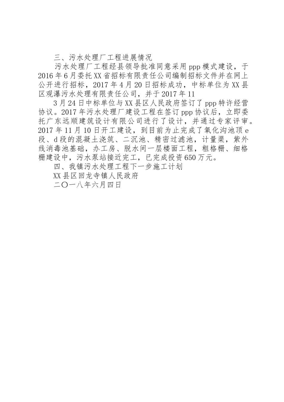 回龙寺镇污水处理工程建设进展情况汇报20XX年、6、4_第3页