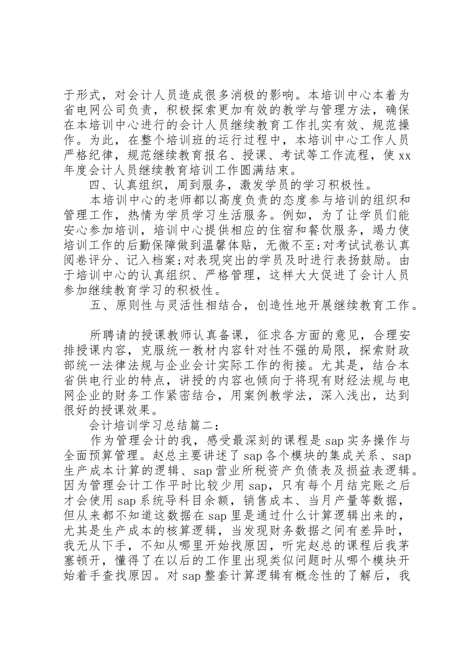 会计培训学习总结_第2页