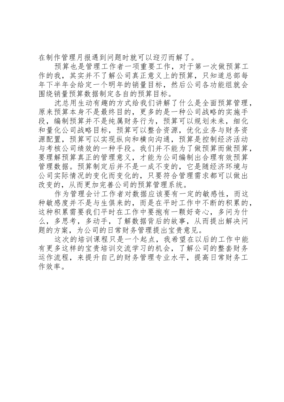 会计培训学习总结_第3页