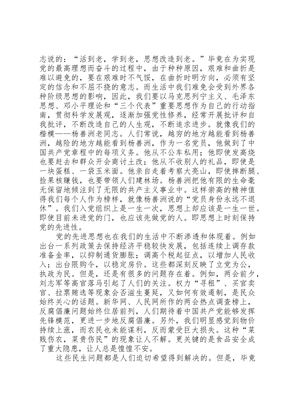 活到老,学到老,思想改造到老_第2页