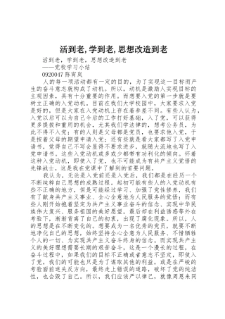 活到老,学到老,思想改造到老