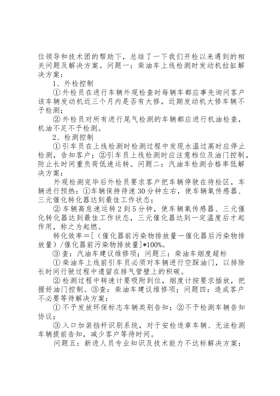 机动车安全检测站工作总结_1_第2页