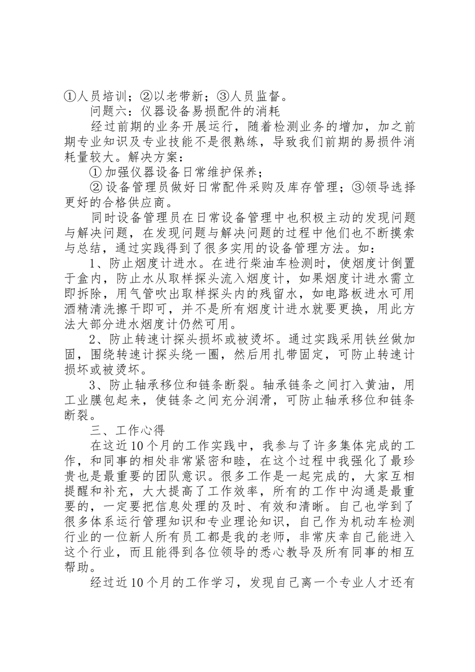 机动车安全检测站工作总结_1_第3页