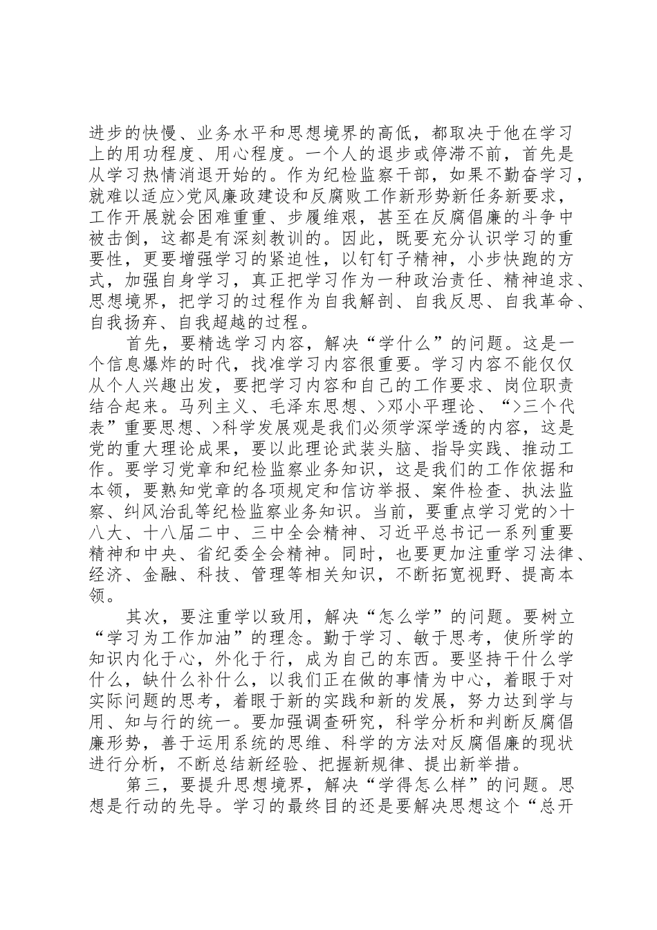 机关单位转职能转方式转作风总结2篇_第2页