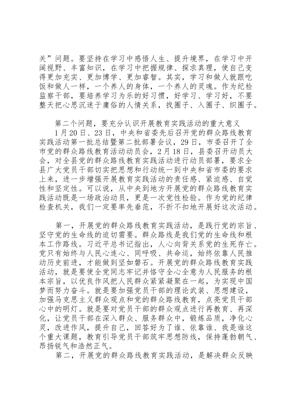 机关单位转职能转方式转作风总结2篇_第3页