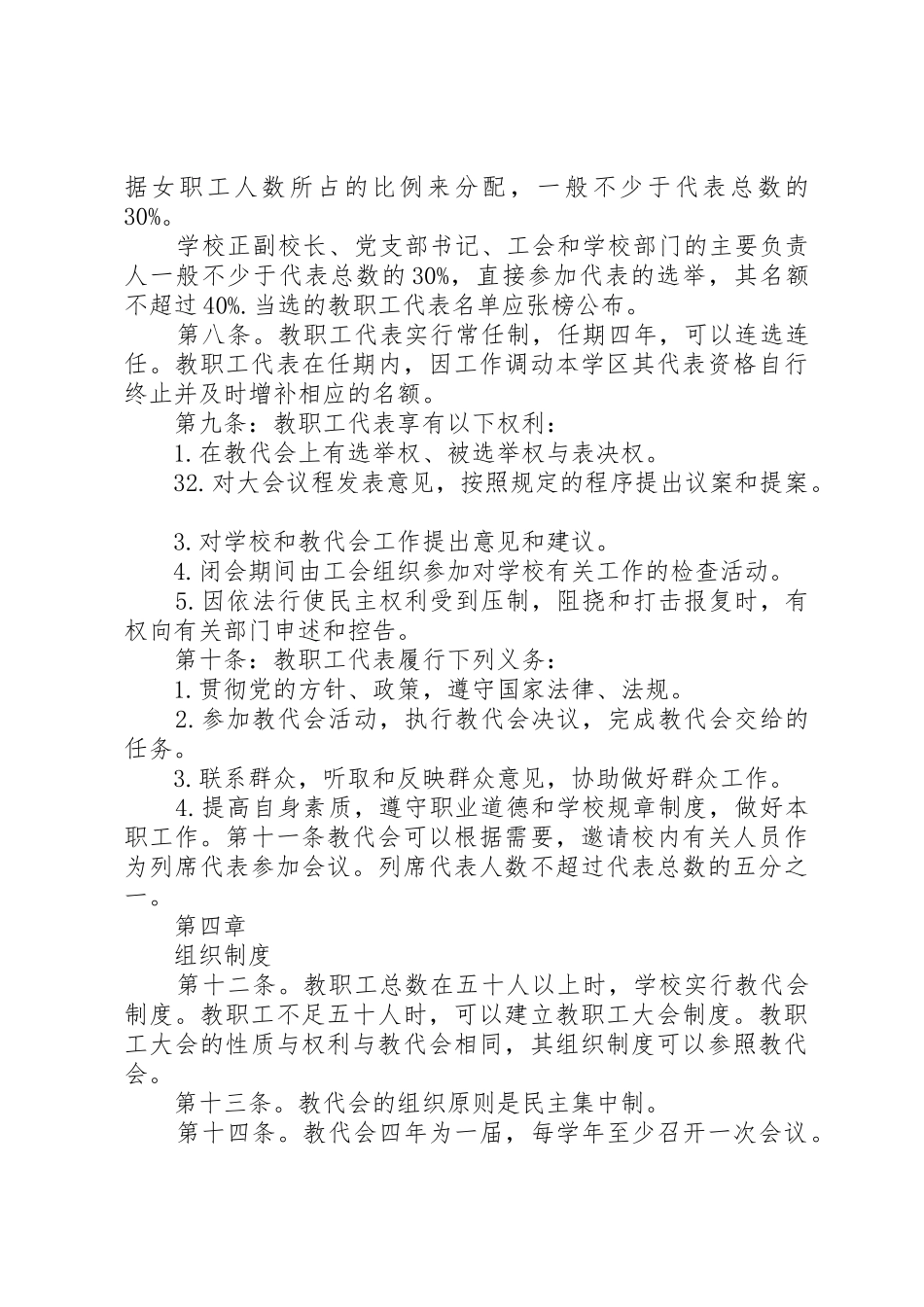 基层工会主席的产生及职责(精)_1_第3页