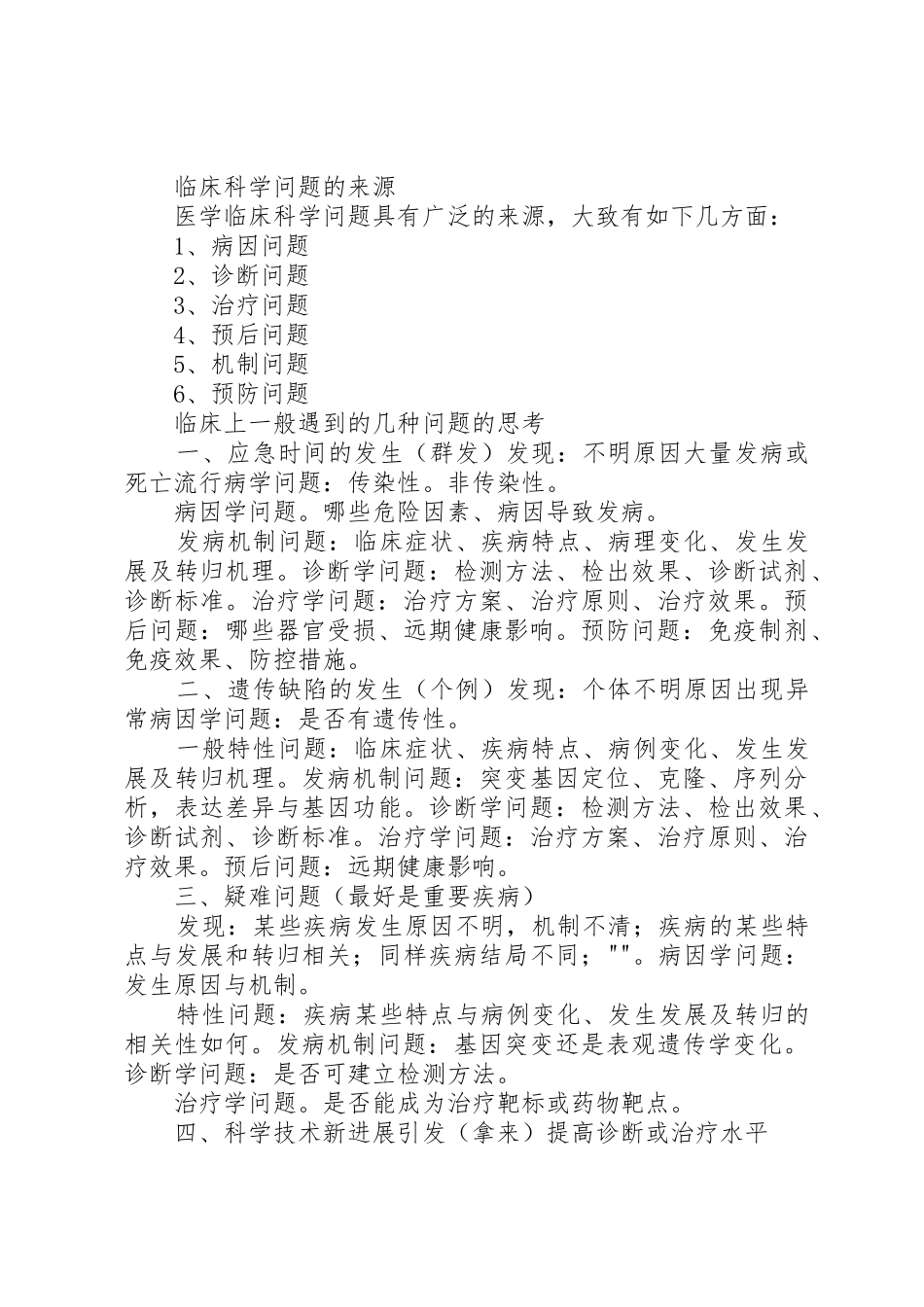 基金申请书的选题与撰写漫谈_第2页