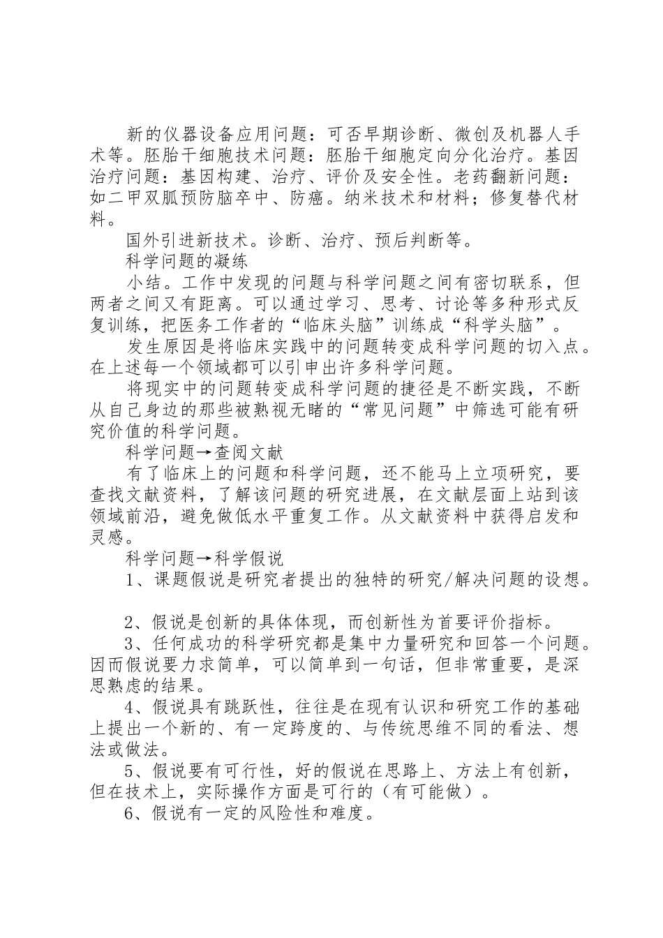 基金申请书的选题与撰写漫谈_第3页