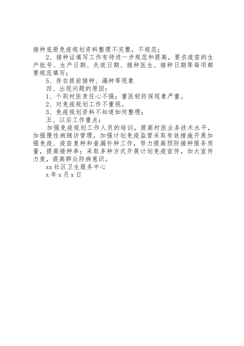 计划免疫督导小结_第2页