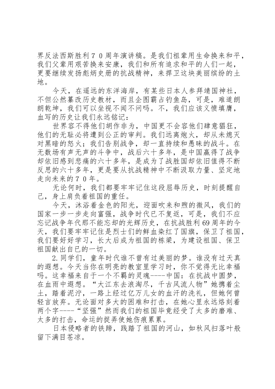 纪念抗战演讲稿_第2页