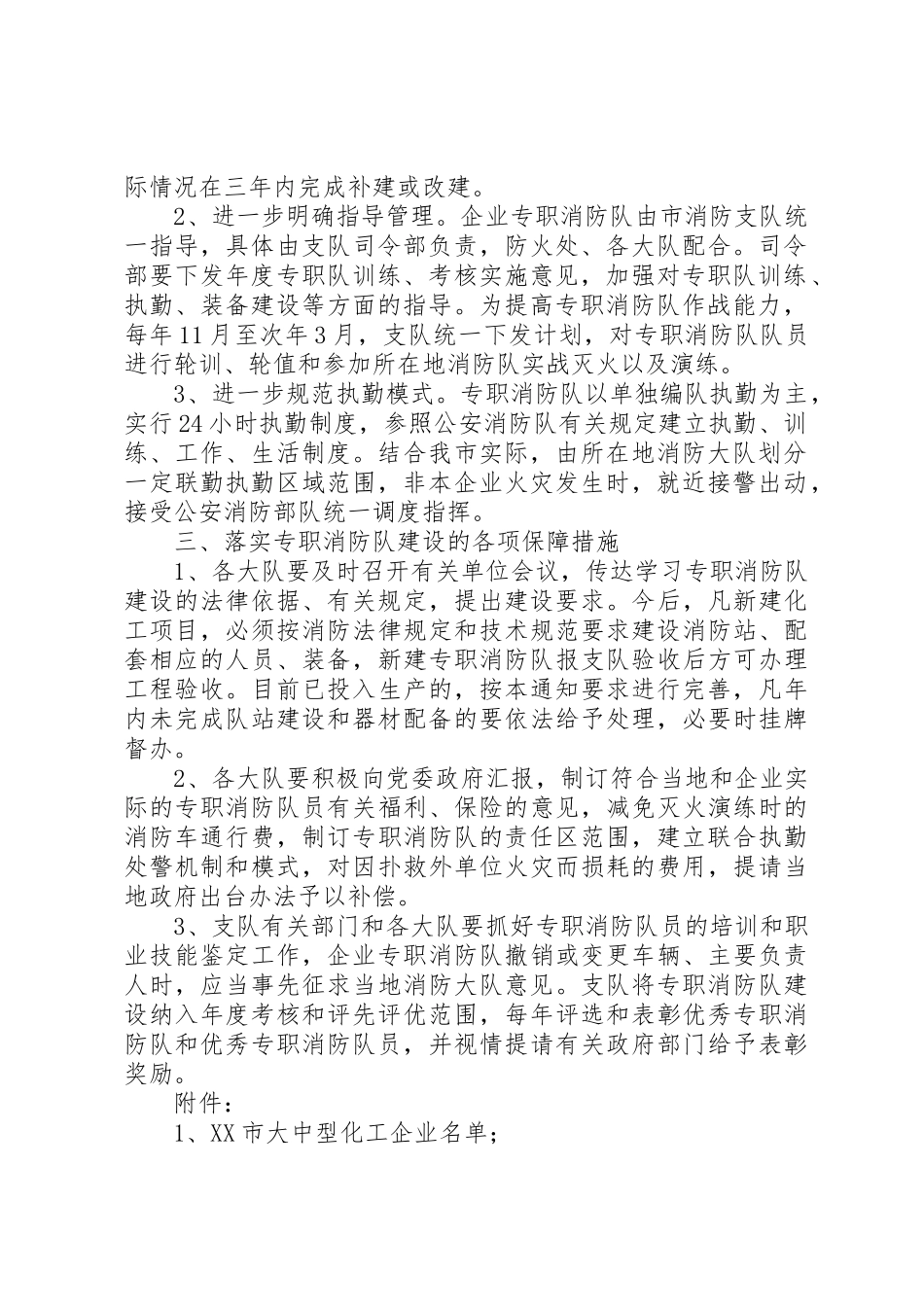 加强和改进乡镇政府专职消防队建设_1_第2页